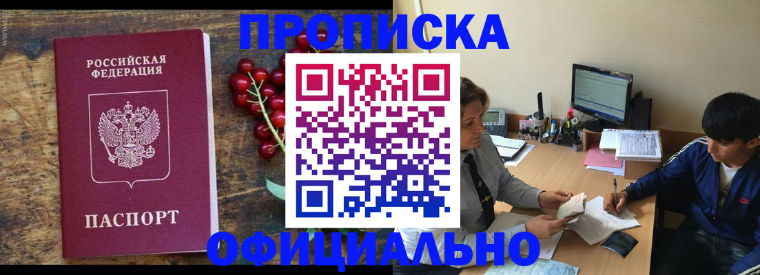 прописка для работы в Тюкалинске